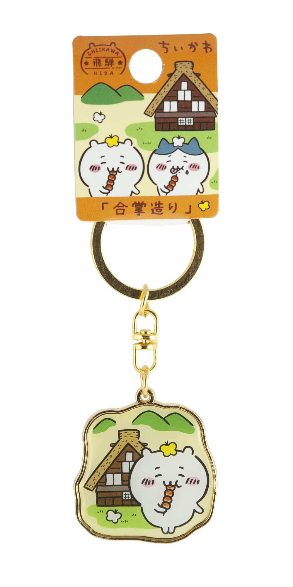 Amazon.co.jp: 飛騨限定 ちいかわ 合掌造り ダイカット